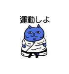 にゃん極真空手（個別スタンプ：20）