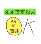 前衛的な吉井のスタンプ（個別スタンプ：11）