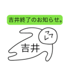 前衛的な吉井のスタンプ（個別スタンプ：40）