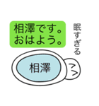 前衛的な相澤のスタンプ（個別スタンプ：2）