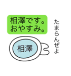 前衛的な相澤のスタンプ（個別スタンプ：3）