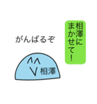 前衛的な相澤のスタンプ（個別スタンプ：15）