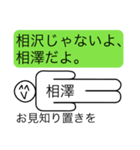 前衛的な相澤のスタンプ（個別スタンプ：17）