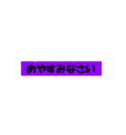 シンプルに動く使いやすい庶民の挨拶（個別スタンプ：8）