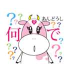 安藤さんちの牛、あんどうし。（個別スタンプ：12）
