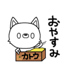 カトウは白イヌ（個別スタンプ：38）