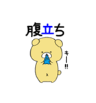 ふさくま 天理教ver.（個別スタンプ：34）