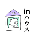 らんちゃん◎専用の名前スタンプ（個別スタンプ：28）