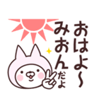 【みおん】の名前ねこ（個別スタンプ：1）