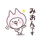 【みおん】の名前ねこ（個別スタンプ：7）