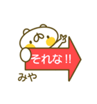 みやさんのお名前スタンプ（個別スタンプ：18）