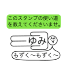 前衛的な「ゆみ」のスタンプ（個別スタンプ：24）