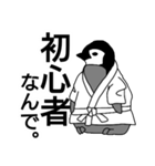 "獣"道家すたんぷ～動物達がゆるく柔道～（個別スタンプ：3）