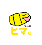 カメドンとイモ虫郎（個別スタンプ：3）