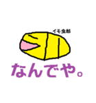 カメドンとイモ虫郎（個別スタンプ：5）