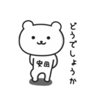 安田さんが使うクマのスタンプ（個別スタンプ：18）