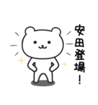 安田さんが使うクマのスタンプ（個別スタンプ：38）