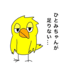 Cute-Bird For Hitomi（個別スタンプ：2）