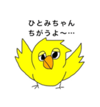 Cute-Bird For Hitomi（個別スタンプ：3）