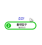 韓国ソウルの地下鉄駅名とかわいいネコたち（個別スタンプ：1）