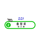 韓国ソウルの地下鉄駅名とかわいいネコたち（個別スタンプ：4）