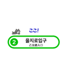 韓国ソウルの地下鉄駅名とかわいいネコたち（個別スタンプ：6）