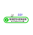 韓国ソウルの地下鉄駅名とかわいいネコたち（個別スタンプ：8）
