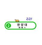 韓国ソウルの地下鉄駅名とかわいいネコたち（個別スタンプ：9）