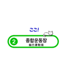 韓国ソウルの地下鉄駅名とかわいいネコたち（個別スタンプ：13）