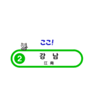 韓国ソウルの地下鉄駅名とかわいいネコたち（個別スタンプ：15）