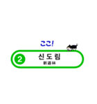 韓国ソウルの地下鉄駅名とかわいいネコたち（個別スタンプ：17）