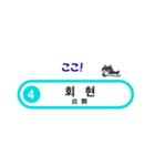 韓国ソウルの地下鉄駅名とかわいいネコたち（個別スタンプ：20）