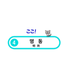 韓国ソウルの地下鉄駅名とかわいいネコたち（個別スタンプ：21）