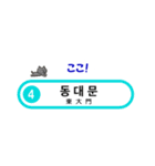 韓国ソウルの地下鉄駅名とかわいいネコたち（個別スタンプ：23）