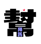 I love big happy words 2（個別スタンプ：23）