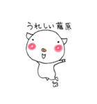 藤原さんのブタさん（個別スタンプ：12）