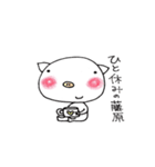 藤原さんのブタさん（個別スタンプ：29）