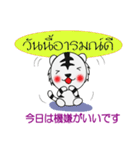 日本語とタイ語が話せる可愛い白トラちゃん（個別スタンプ：26）