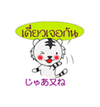 日本語とタイ語が話せる可愛い白トラちゃん（個別スタンプ：27）