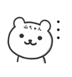 山ちゃんが使うクマのスタンプ（個別スタンプ：18）