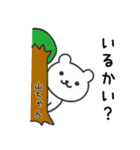 山ちゃんが使うクマのスタンプ（個別スタンプ：21）