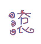 Chinese(traditional)（個別スタンプ：2）