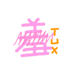 Chinese(traditional)（個別スタンプ：3）