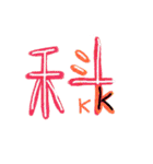Chinese(traditional)（個別スタンプ：22）