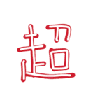 Chinese(traditional)（個別スタンプ：25）