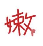 Chinese(traditional)（個別スタンプ：33）