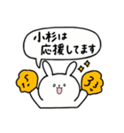 全国の【小杉】さんのためのスタンプ（個別スタンプ：18）