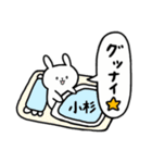 全国の【小杉】さんのためのスタンプ（個別スタンプ：40）