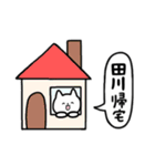 全国の【田川】さんのためのスタンプ（個別スタンプ：28）