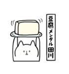 全国の【田川】さんのためのスタンプ（個別スタンプ：33）